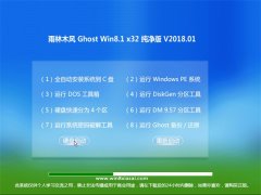 ľLGhost Win8.1 X32λ MV2018.01(⼤)