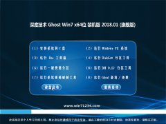 ȼg(sh)GHOST WIN7 x64λ bC(j)V201801()