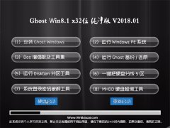 P(gun)Ghost Win8.1 32λ ȫ201801(⼤)