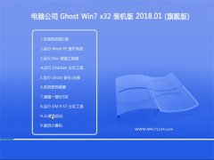 X˾GHOST WIN7 x32λ MbC201801(⼤)