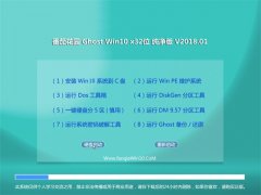 ѻ@Ghost Win10 32λ ͨüv2018.01(ü)