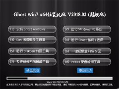 ײGHOST WIN7 (X64) bC v2018.02(⼤)