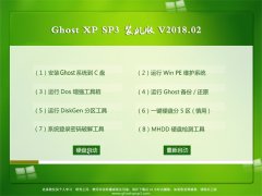 ײGHOST XP SP3 ͥbC(j)桾 v2018.02