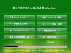 ľLGHOST WIN7 X86 b v2018.02(^)