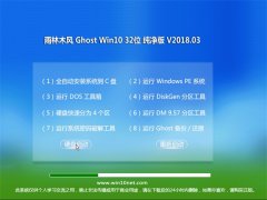 ľLGhost Win10 32λ ٷ2018V03(^)