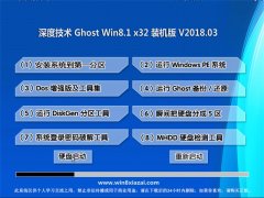 ȼg(sh)Ghost Win8.1 32λ ȫ(wn)2018.03()