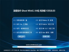 ȼg(sh)Ghost Win8.1 (64λ) xV201803(^(du))