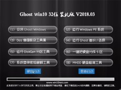 ëGhost Win10 (X32) (wn)ȫV201803(Ԅ(dng))