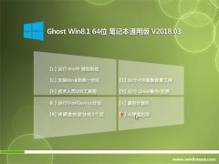 ëGhost Win8.1 64λ Pӛͨðv201803(⼤)