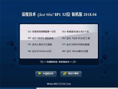 ȼg(sh)GHOST WIN7 (X32) (q)(dng)(qing)v2018.04(Ԅ(dng))