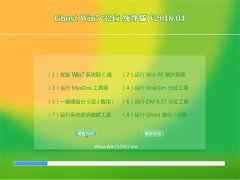 g(sh)T(lin)GHOST WIN7 X32 bC(j)V201804(⼤)