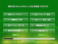 ľLGhost Win8.1 x32λ bC201804(⼤)