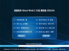 ȼg(sh)Ghost Win8.1 (32λ) ٷ؄e2018.04(^(du))