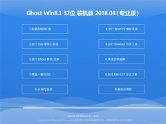 Сϵy(tng)Ghost Win8.1 x32 XbC(j)V201804(^)