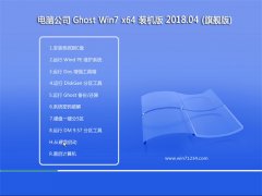 X˾GHOST WIN7 (X64) Αwv2018.04(⼤)