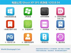 X˾GHOST XP SP3 bC桾201804¡