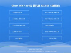 Сϵy(tng)GHOST WIN7 X64λ bC(j)v2018.05(ü)