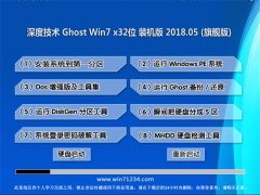 ȼg(sh)GHOST WIN7 32λ ^bC(j)2018V05()