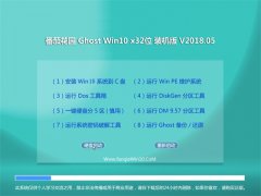 ѻ@Ghost Win10 X32 (q)bC2018v05(ü)