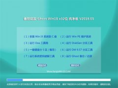 ѻ@Ghost Win10 (32λ) ټ2018v05(⼤)