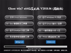 2345ϵy(tng)GHOST WIN7 64λ ȫbC2018.06(o輤)