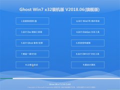 Сϵy(tng)GHOST WIN7 X32 xbC(j)v201806()