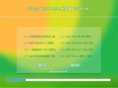 UGhost Win10 64λ üv201806(Ԅ(dng))