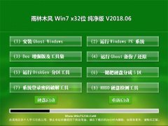 ľLGHOST WIN7 (X32) üV201806(⼤)