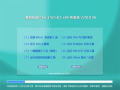 ѻ@Ghost Win8.1 x64λ ü2018v06(^)