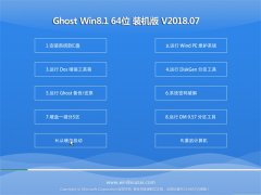 UGhost Win8.1 x64 ^bCV201807()