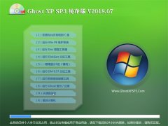 ײGHOST XP SP3 ^桾v201807¡