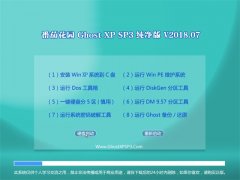 ѻ@GHOST XP SP3 ȫ¼桾v201807