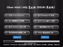 ײGhost Win8.1 X64λ (q)(dng)bC(j)2018.08(⼤)