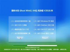 ľLGhost Win8.1 64λ TV2018.08(^)