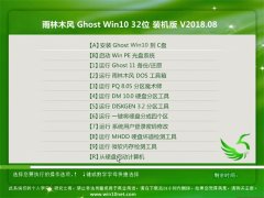 ľL(fng)Ghost Win10 32λ bC(j)v201808(o輤)