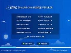 ȼg(sh)Ghost Win10 x64 fbC(j)V201808(Ԅ(dng))