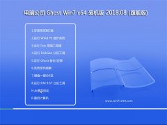 X˾GHOST WIN7 (64λ) XbC(j)v2018.08(o(w)輤)