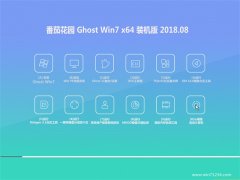 ѻ@GHOST WIN7 (X64) ٷbCv201808(⼤)