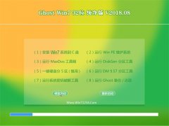 Ͼϵy(tng)GHOST WIN7 (32λ) ]V2018.08()