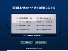 ȼg(sh)GHOST XP SP3 ٷbC(j)桾V2018.09¡