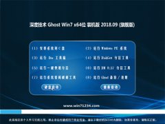 ȼg(sh)GHOST WIN7 x64λ ObC(j)2018.09()