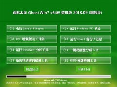 ľLGHOST WIN7 X64 TbCv2018.09(ԄӼ)