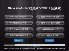 ײGHOST WIN7 (64λ) ȫbC(j)V2018.10()