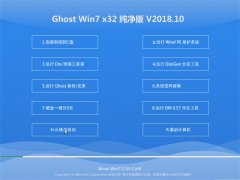 ëGHOST WIN7 x32λ ټV2018.10(^)