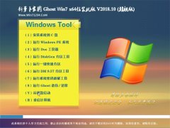 }҈@GHOST WIN7 x64λ bC(j)V201810(o輤)