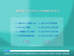 ѻ@Ghost Win8.1 (64λ) Oټ201810(o(w)輤)