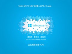 ľL(fng) Ghost Win10 (X32) (gu)cI(y) v201810 (⼤)