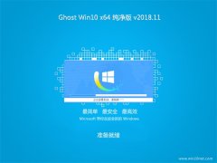 Сϵy(tng)Ghost Win10 X64λ ¼2018.11(^(du))