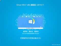 ײGHOST Win7x86 (wn)Ş 2018v11()