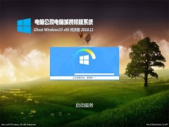 X˾Ghost Win10x86 XǼV2018.11(ü)